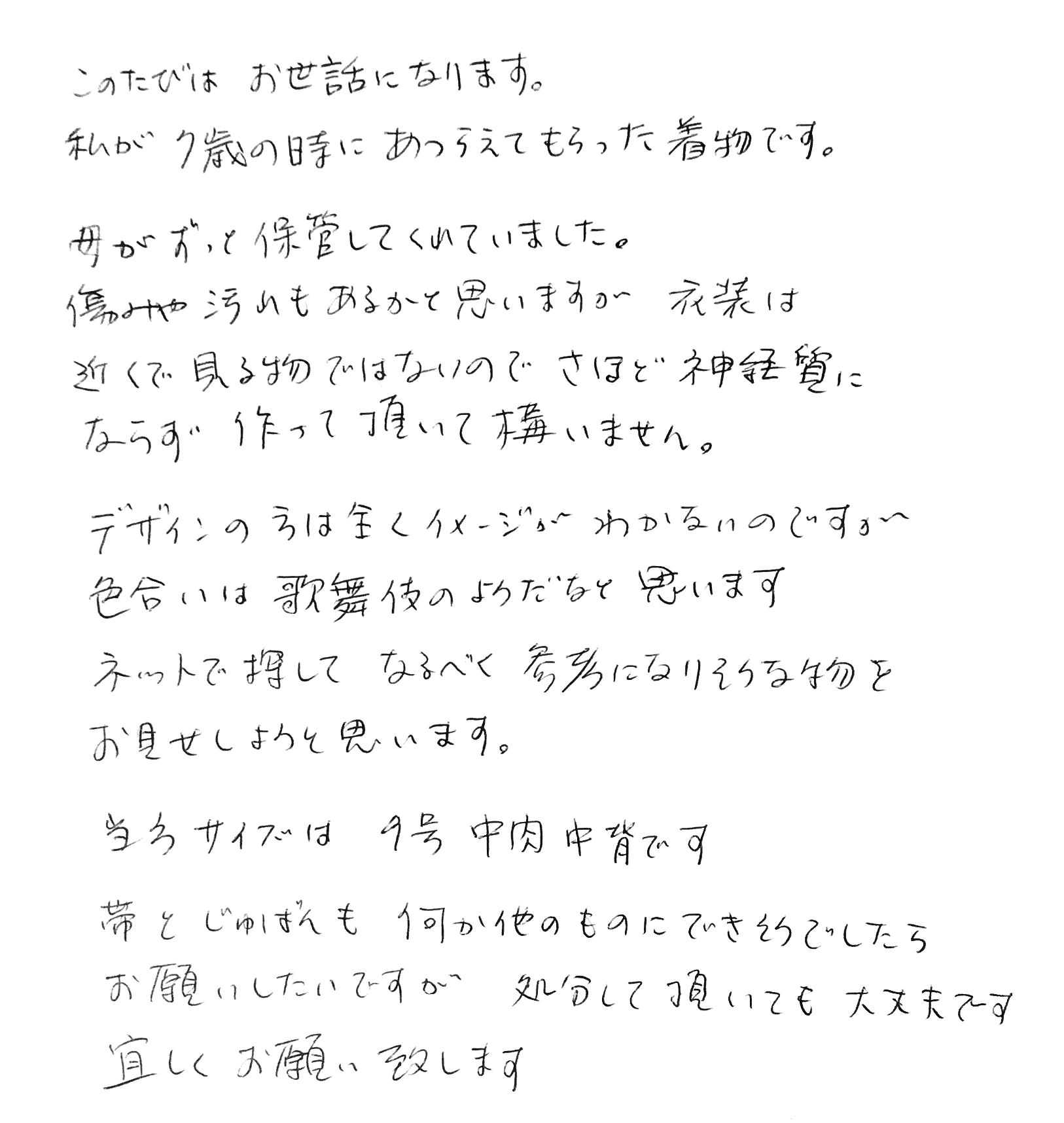 着物リメイクへのお客様の想い。その2