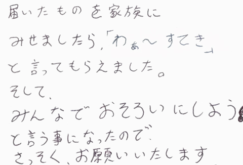 着物リメイクを利用した後のご感想は???