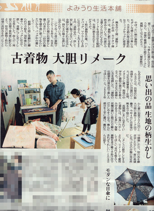 読売新聞 着物リメイク