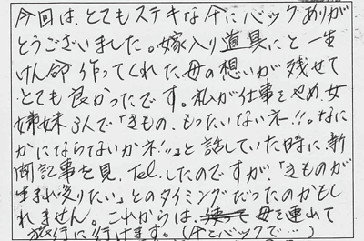お客様の声 カナタツ
