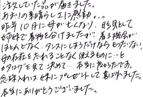 着物リメイク