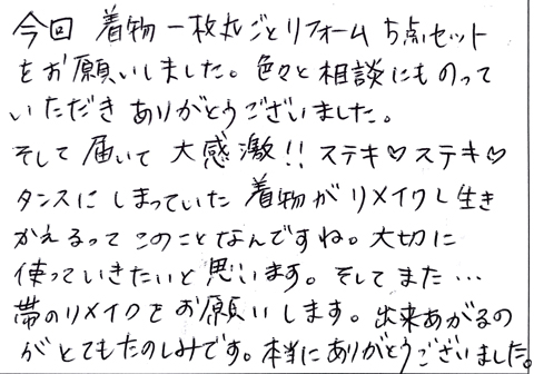 着物リメイク