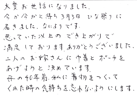 着物リメイク