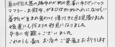 お客様の声