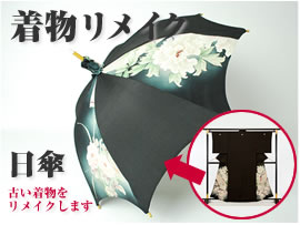 着物リメイク