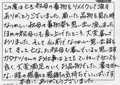 着物リメイク 評判
