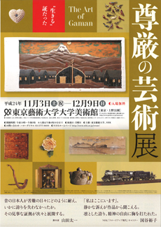 Art of Gaman