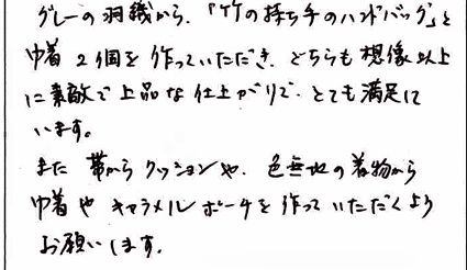 着物リメイク